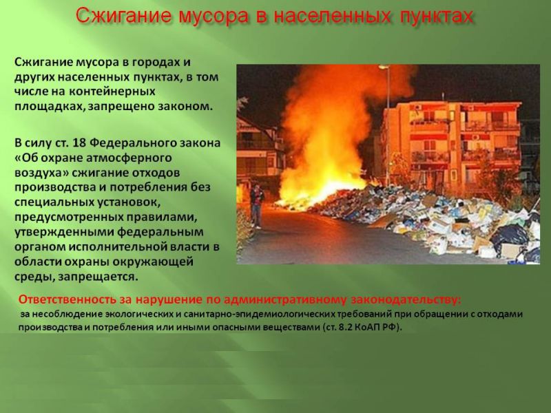 КоАП РФ, Статья 20.4. Нарушение требований пожарной безопасности
